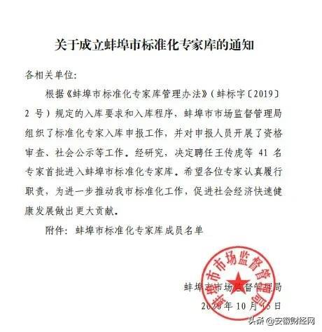 蚌埠市标准化专家库名单出炉 首批41人