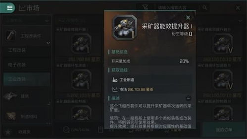 eve手游怎么挖矿 EVE星战前夜无烬星河挖矿攻略