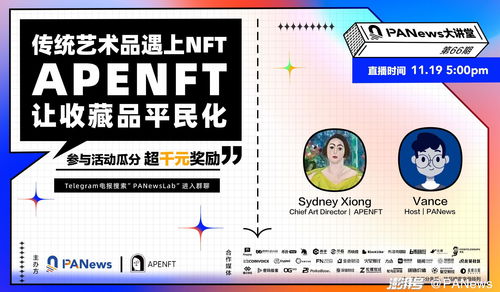 apenft币属于什么链,nft发行总量1000万亿个吗