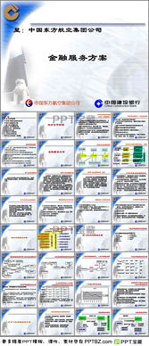 金融服务方案PPT模板下载