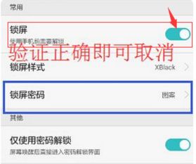荣耀7 怎么取消锁屏密码