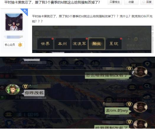 率土之滨玩家取名 不充钱 ,却被强制改ID,叫充十万就没问题