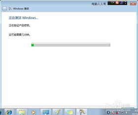 Windows7家庭普通版激活工具