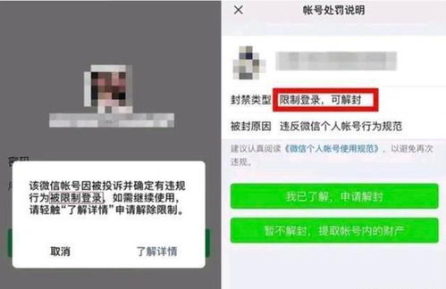 深度解析微信被封号：真相揭秘与解封攻略