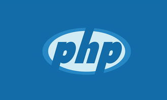 高级PHP工程师：掌握未来网络发展的金钥匙