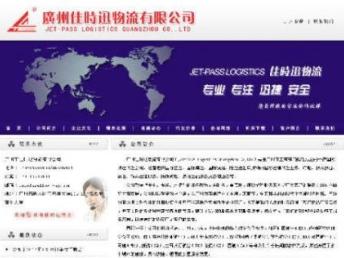 广州国际物流有限公司（广州国际物流有限公司招聘信息） 第1张