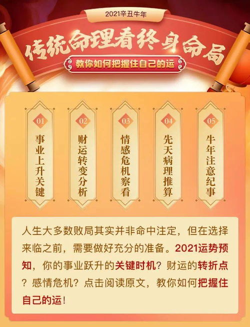 2021运势预先知,传统命理看终身命局