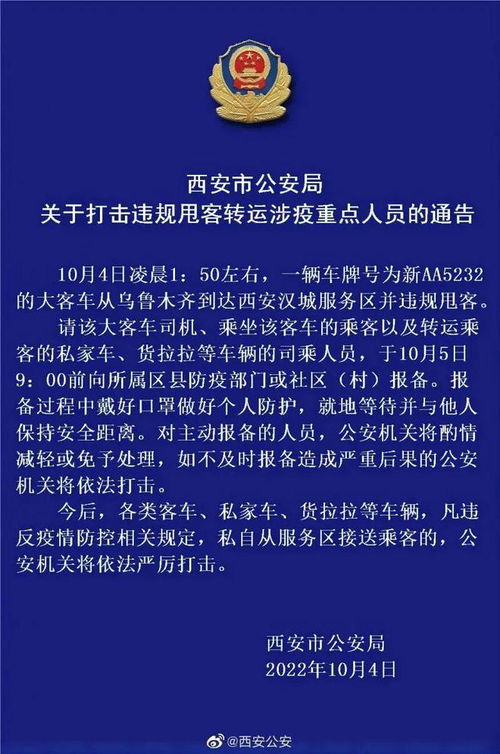 西安客车违规甩客车内有阳性,西安：一客车违规甩客 车内有阳性-第3张图片