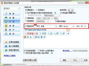 如何设置搜狗输入法字体大小 