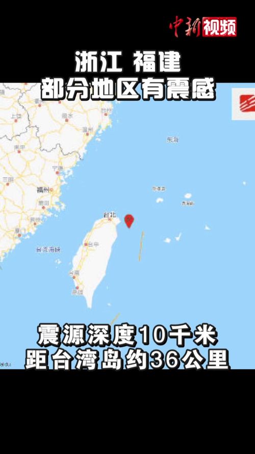 台湾5.8级地震,台湾5.8级地震台湾地震最新消息(图2)