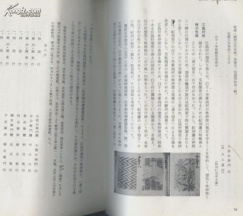 伊势型纸的历史