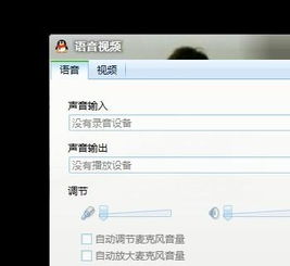 我跟人QQ语音听不见别人说话我说话别人也是怎么回事听不见 