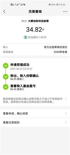 基金转换是否即时到帐？