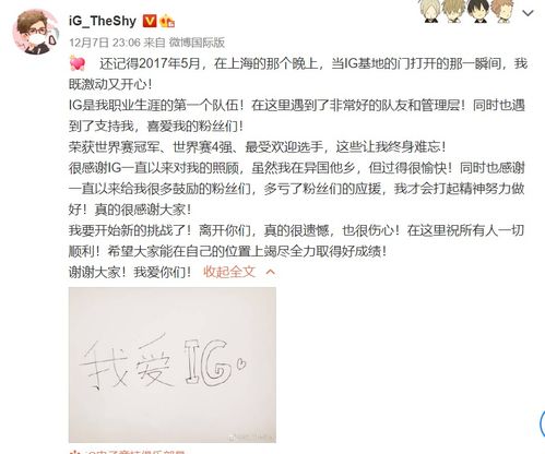 我爱iG Theshy发小作文动人告别 离开很遗憾也很伤心