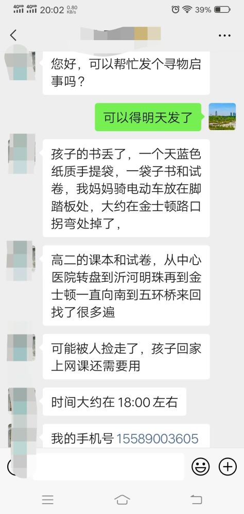 全网寻物 一家长丢失装有孩子课本和试卷的手提袋