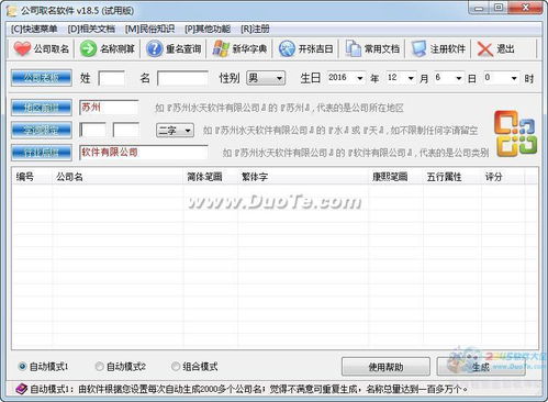 公司取名软件 V18.5官方免费下载 正式版下载 
