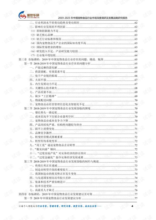 2019 2025年中国宠物食品行业市场深度调研及发展战略研究报告.pdf