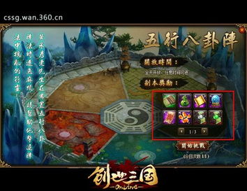 相生相克 破解360 创世三国 五行八卦阵法