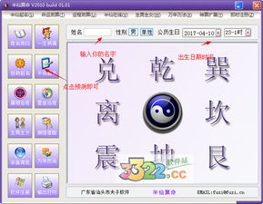 半仙算命破解版 半仙算命1.0破解版下载 3322软件站 