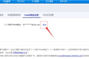 信用卡怎么换绑邮箱，怎么更换信用卡邮箱提醒