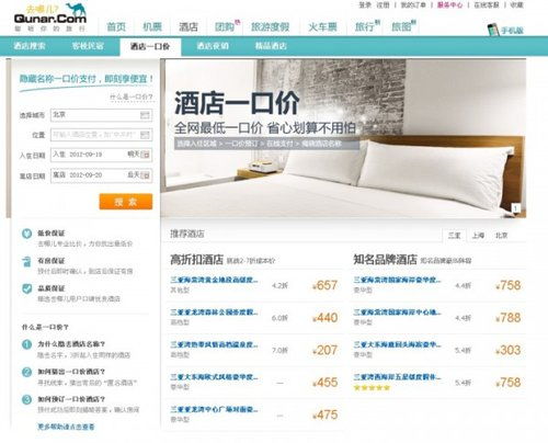 去哪儿网酒店模糊预定服务 一口价 新上线 