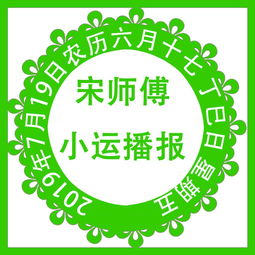 2019年7月19日小运播报天天看,今日穿衣小运播报