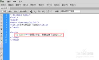 html去掉a标签下划线,```htmlNo Underline Links    a {        textdecoration: none;    }