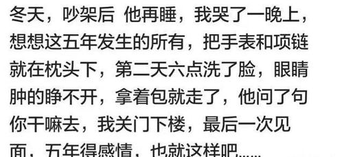 你还记得当时分手时的场景吗 网友 异地恋,最后也没有见一面