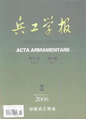 兵工学报杂志 2006年03期 