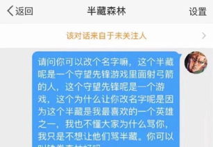 半藏森林被守望先锋游戏玩家要求改名 不如你叫铁拳森林吧