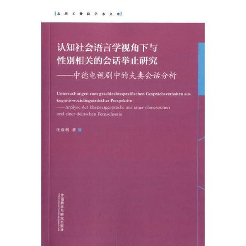 从社会语言学的视角写的毕业论文