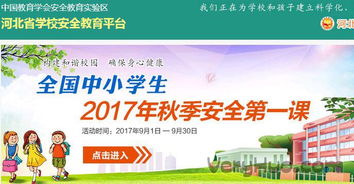 河北省安全教育平台登录入口 河北省学校安全教育平台 2017官方版下载 