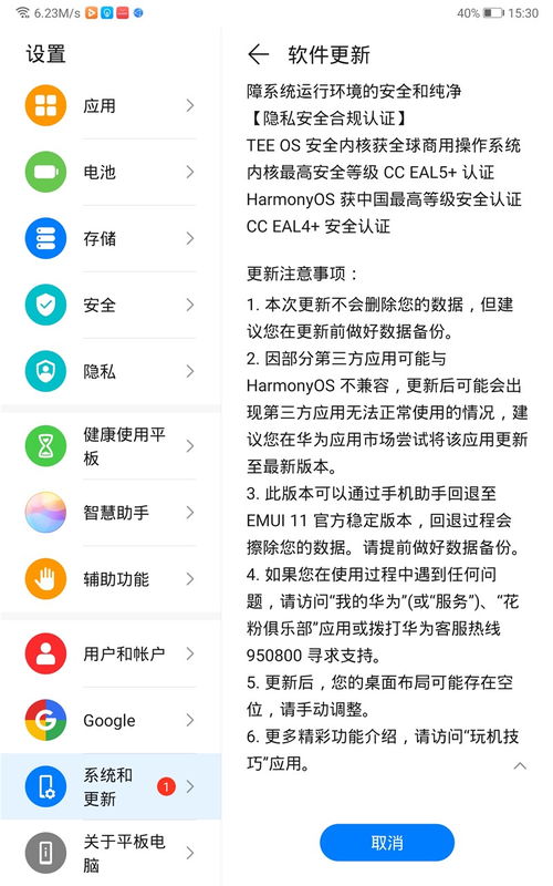  harmonyos华为平板m6,引子:华为平板M6的革命性升级 钱包应用