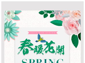 春季促销春暖花开春季新品海报设计模板图片素材 高清psd下载 55.28MB 海报 春季海报大全 