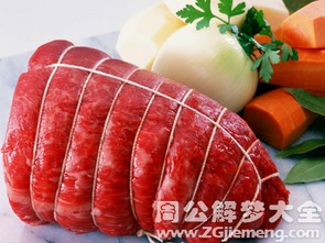 梦见牛肉 梦到牛肉是什么意思 周公解梦大全网 