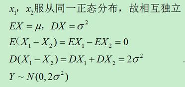 X1，X2分别服从正态分布，那么Y=X1+X2的期望和方差怎么求啊？不是直接吧x1，X2的相加吧？