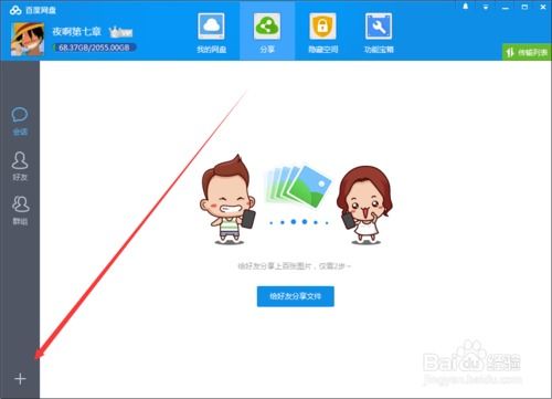 百度网盘2019 百度网盘2019下载 v6.7.2.16 起点软件园 