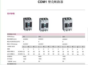 断路器DZ系列和CDM系列有什么不一样 