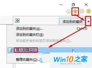 win10浏览器如何导入收藏夹