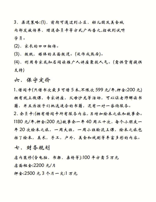 网站项目管理策划书范文;互联网+汉服项目策划书？