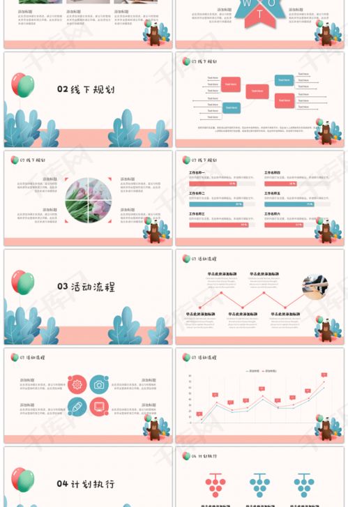 粉色卡通六一儿童节活动策划活动方案PPTppt模板免费下载 PPT模板 千库网 