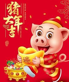 2019年猪年春节拜年贺词,收藏起来发短信吧