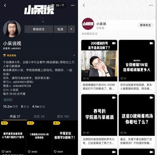 抖音号与视频号,做哪个更容易火