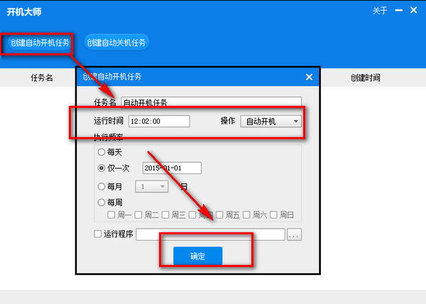 定时开机大师