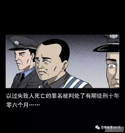 恐怖漫画 五鬼运财劫