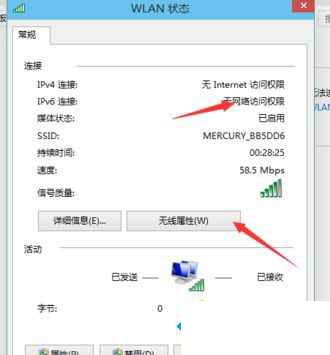 win10无线网络访问受限怎么解决办法