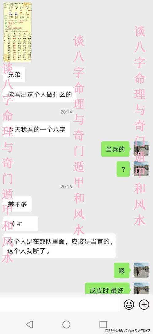 生辰八字纪实 四十四