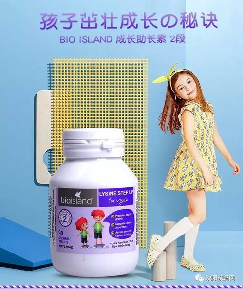 澳洲 Bio island 赖氨酸黄金助长素90粒,每瓶仅需225元