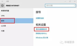 win10拨号上网设置自动连接