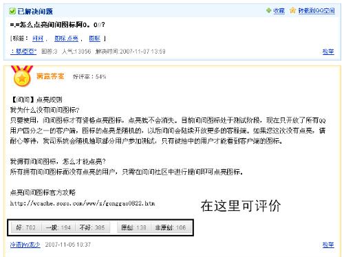 怎样评价别人的答案 给个图来,就是新手任务的第4个任务 搜索和评价 